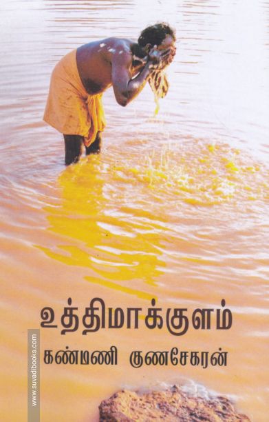 உத்திமாக்குளம்