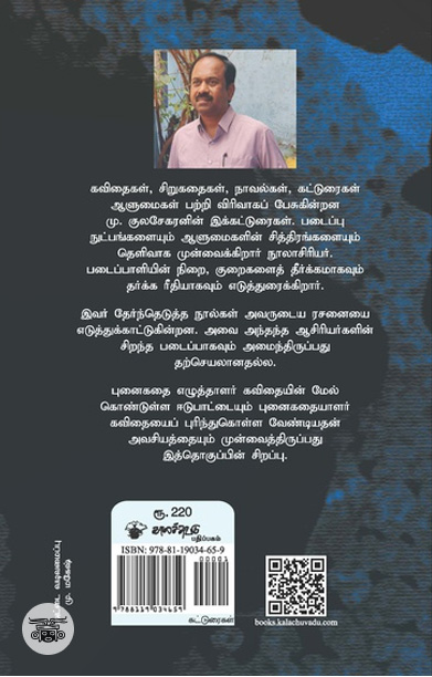 [:ta]உற்ற சொல்லைத் தேடி[:]