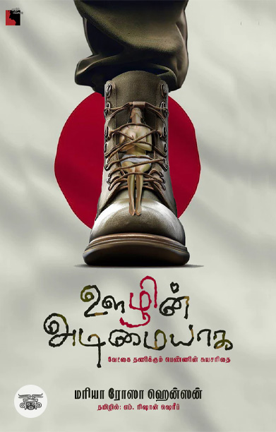 ஊழின் அடிமையாக வேட்கை: தணிக்கும் பெண்ணின் சுயசரிதை