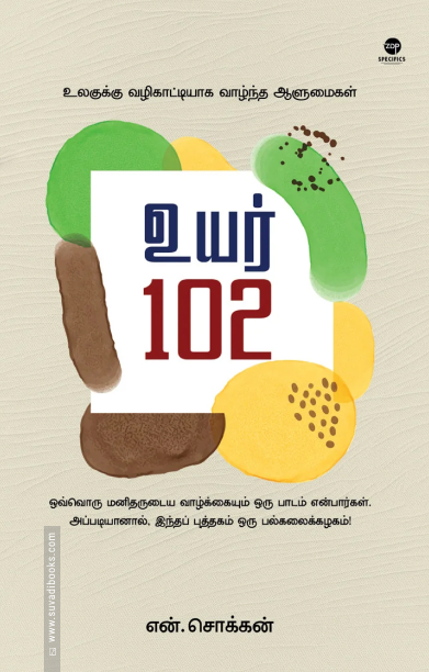 உயர் 102