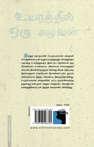 உயரத்தில் ஒரு கழுவன்