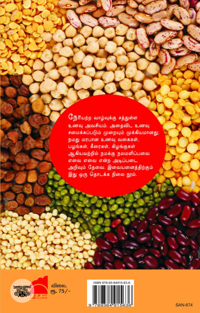 உயிர் காக்கும் உணவு நூல்