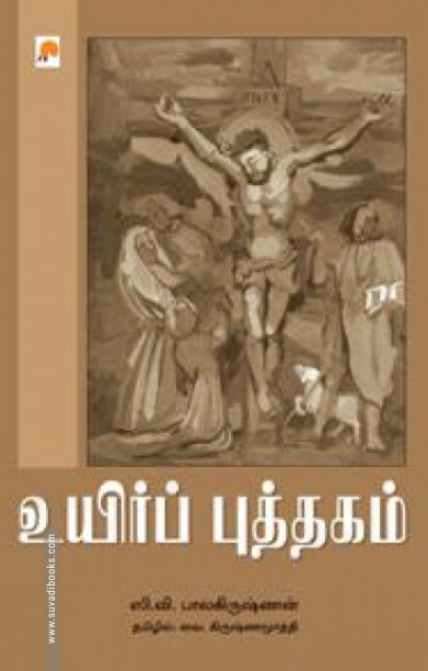 உயிர்ப் புத்தகம்