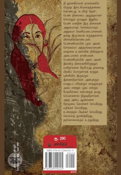 உயிர்த் தேன்