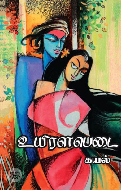 உயிரளபெடை