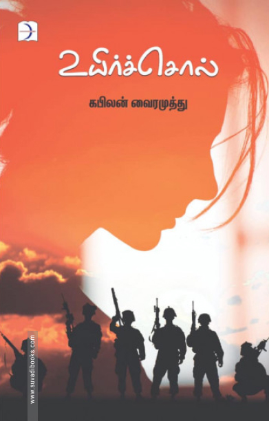 உயிர்ச்சொல் (டிஸ்கவரி புக் பேலஸ்)