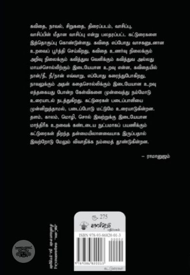 உயிர்கள் நிலங்கள் பிரதிகள் மற்றும் பெண்கள்