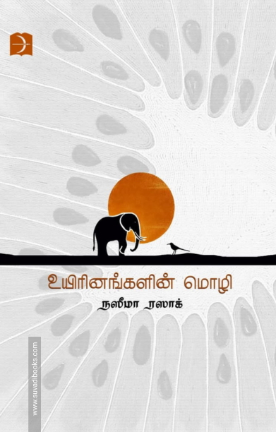 உயிரினங்களின் மொழி