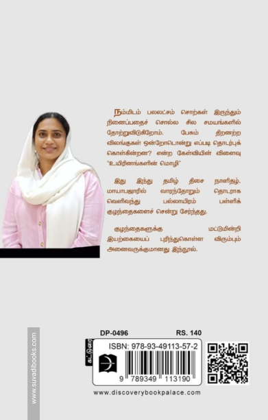 உயிரினங்களின் மொழி