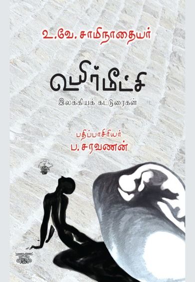 உயிர்மீட்சி