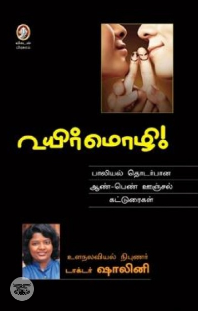 [:en]உயிர்மொழி[:ta]உயிர்மொழி[:]