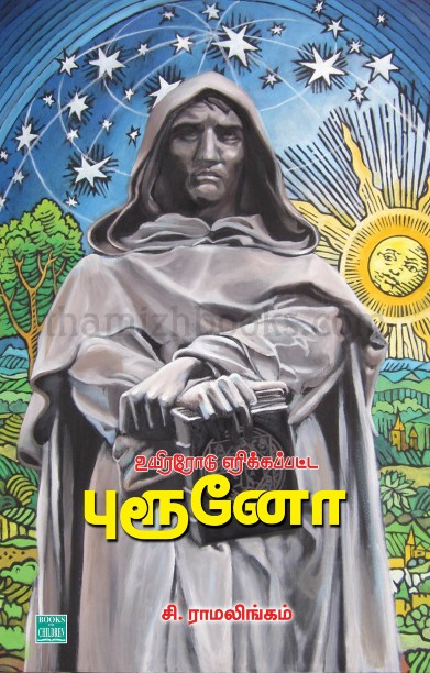 உயிரோடு எரிக்கப்பட்ட புரூனோ