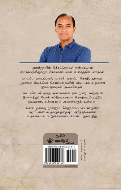 உயிர்பெறும் புனைவுச் சித்திரங்கள்