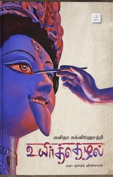 உயிர்த்தெழல்