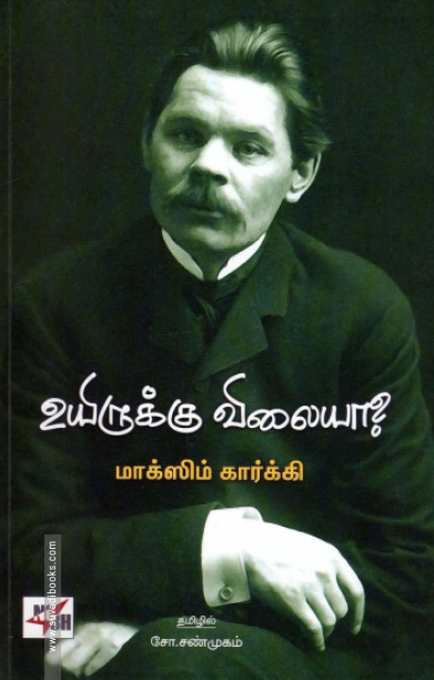 உயிருக்கு விலையா?