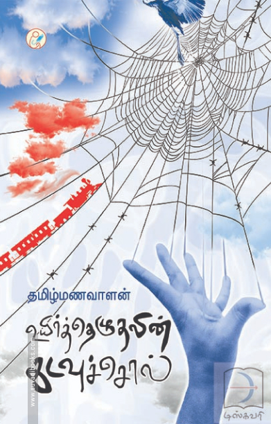 உயிர்த்தெழுதலின் கடவுச்சொல்