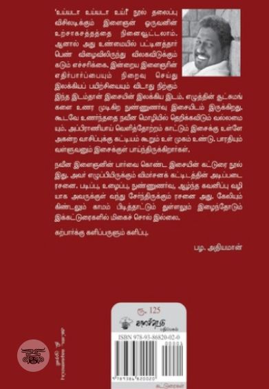 உய்யடா உய்யடா உய்!