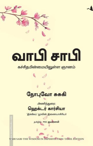 வாபி சாபி