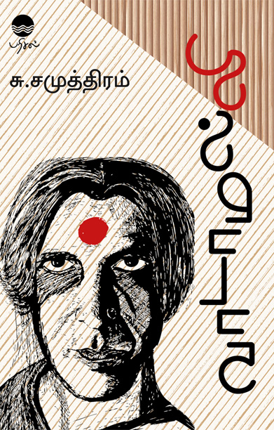 வாடாமல்லி (நாவல்)