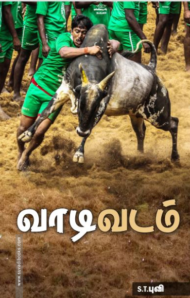 வாடி வடம்