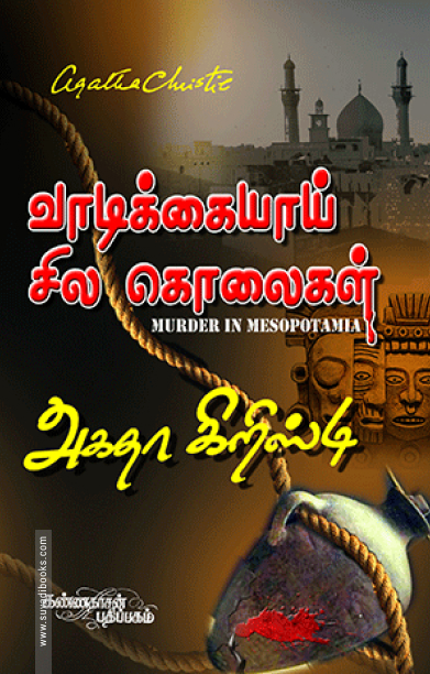 வாடிக்கையாய் சில கொலைகள்