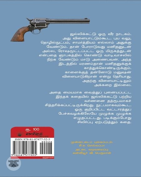 வாடிவாசல்