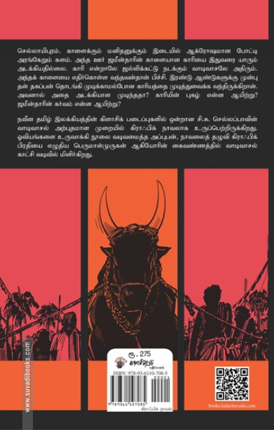 வாடிவாசல் (கிராஃபிக் நாவல்)