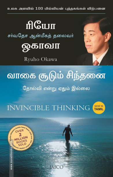 வாகை சூடும் சிந்தனை