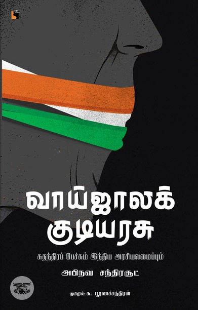 வாய்ஜாலக்  குடியரசு