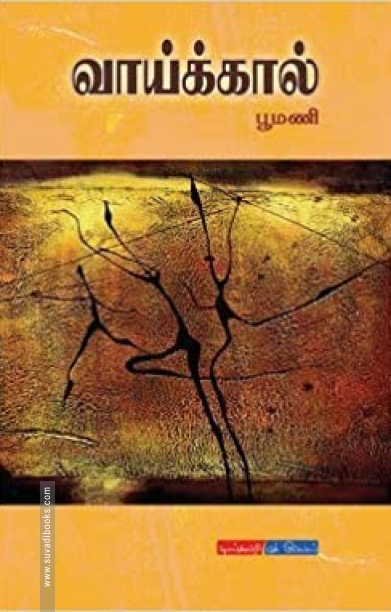 வாய்க்கால்