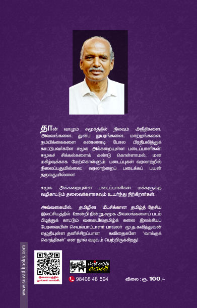 வாக்குக் கொத்திகள்