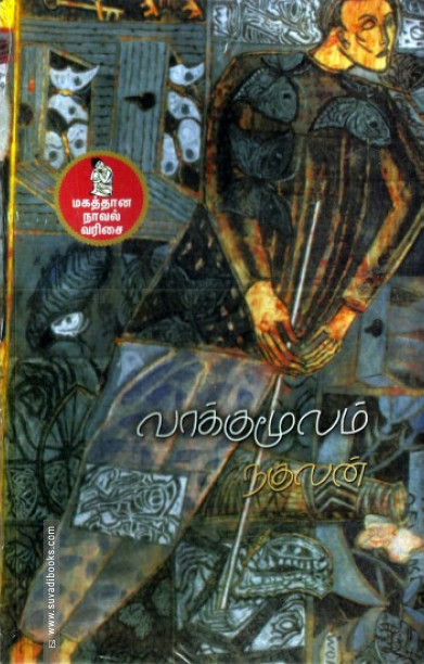 வாக்குமூலம்