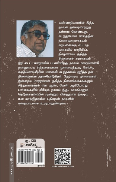 வாக்குமூலம் (காலச்சுவடு)