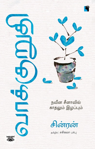 வாக்குறுதி