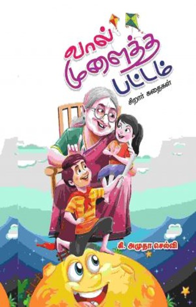 வால் முளைத்த பட்டம்