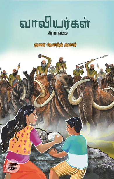 வாலியர்கள்