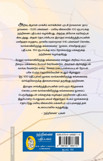 வால்காவில் இருந்து கங்கை வரை (நற்றிணை பதிப்பகம்)