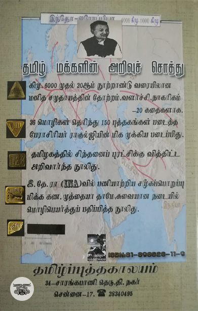 வால்காவிலிருந்து கங்கை வரை (தமிழ்ப் புத்தகாலயம்)