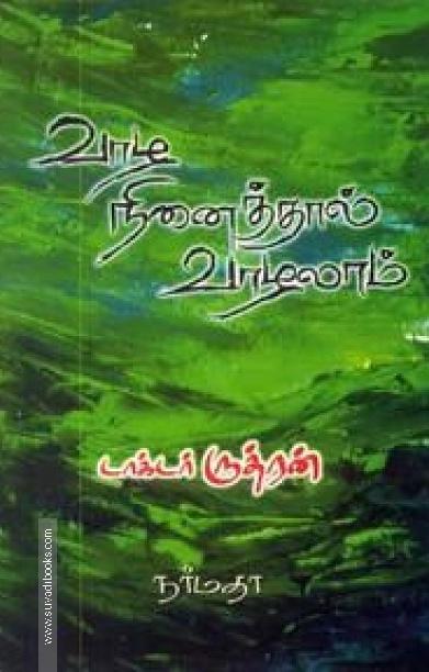 வாழ நினைத்தால் வாழலாம்