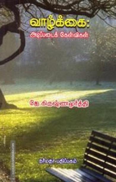 வாழ்க்கை: அடிப்படைக் கேள்விகள்
