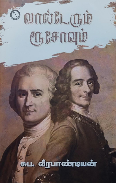 வால்டேரும் ரூசோவும்