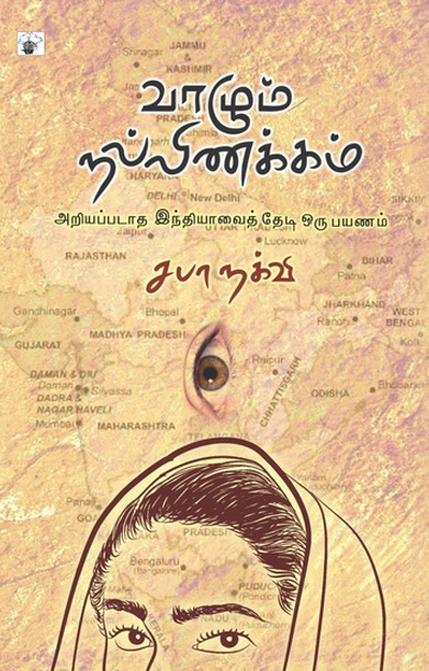 வாழும் நல்லிணக்கம்