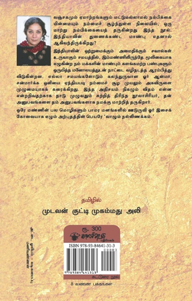 வாழும் நல்லிணக்கம்