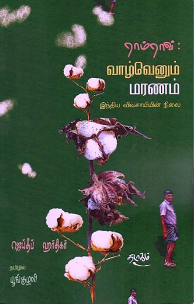 வாழ்வெனும் மரணம்