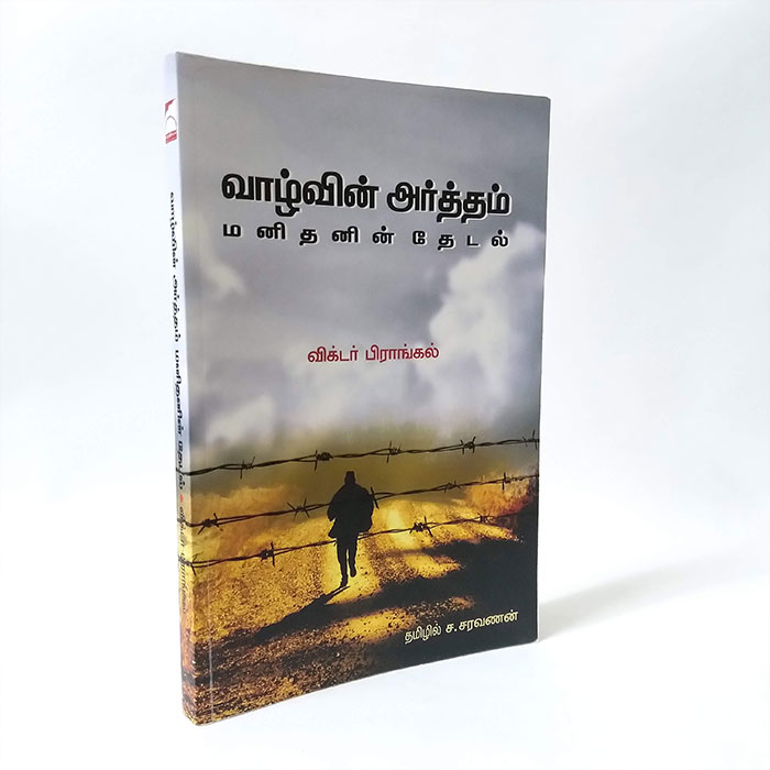 வாழ்வின் அர்த்தம் - மனிதனின் தேடல்