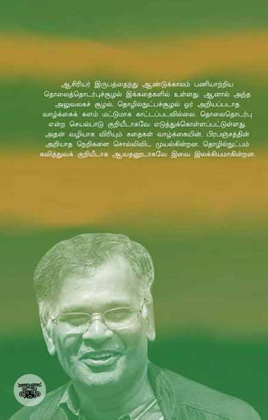 [:en]வான் நெசவு[:ta]வான் நெசவு[:]