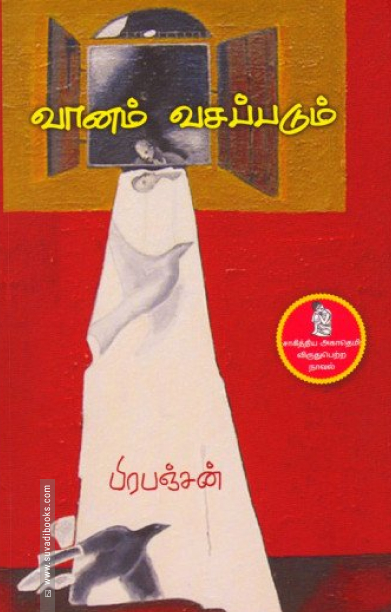 வானம் வசப்படும்