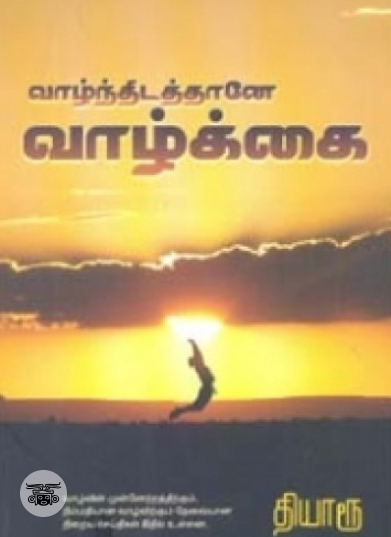 வானமண்டலம்