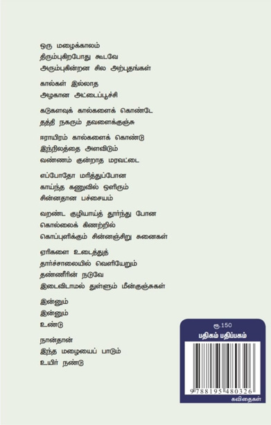 வானத்தின் கீழே ஒரு வீடு