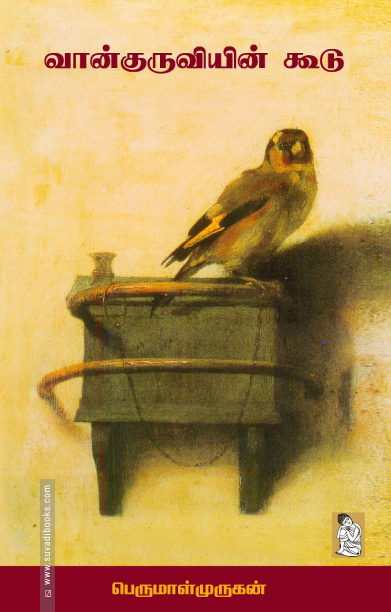 வான்குருவியின் கூடு